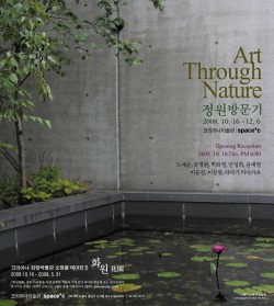 정원 방문기 Art Through Nature